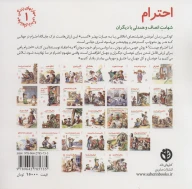 کتاب احترام - تصویر 2
