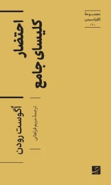 کتاب احتضار کلیسای جامع - front