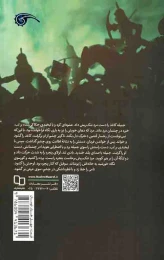 کتاب احتناک - back