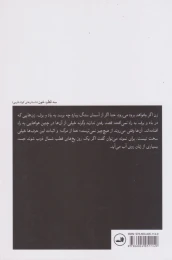 کتاب احتیاط کنید سرتان به لوستر نخورد - back