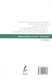 کتاب احساس ارزشمندی و راه های تقویت آن - back