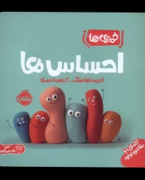 کتاب احساس ها - front