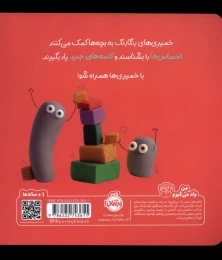 کتاب احساس ها - back