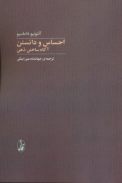 کتاب احساس و دانستن - front
