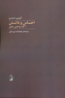 کتاب احساس و دانستن - تصویر 1