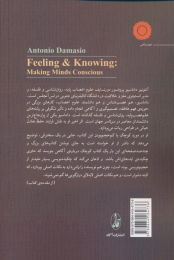 کتاب احساس و دانستن - back