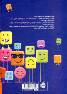 کتاب احساسات جورواجور من - تصویر 2