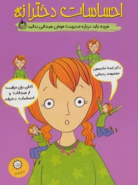 کتاب احساسات دخترانه - front