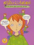 کتاب احساسات دخترانه - تصویر 1