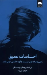 کتاب احساسات عمیق - front