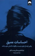 کتاب احساسات عمیق - تصویر 1
