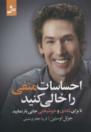 کتاب احساسات منفی را خالی کنید - front