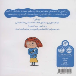 کتاب احساسات - back