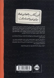 کتاب احساساتت رو بذار اینجا - back