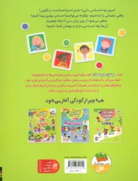 کتاب احساس‌ها - back