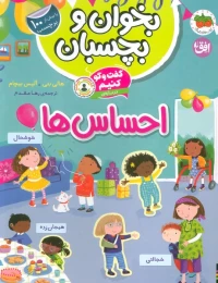 کتاب احساس‌ها - front