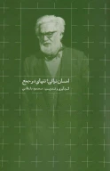 کتاب احسان نراقی؛ تنهای در جمع - تصویر 1