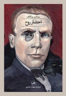 کتاب احضار روح - تصویر 1