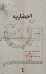 کتاب احضاریه