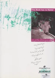 کتاب احمدرضا احمدی از ایوان خانه اشان فرار کرد - back