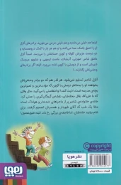 کتاب احمق با نمک (1) جشن با ماست لیمویی - back
