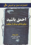 کتاب احمق باشید - تصویر 1