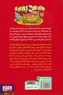 کتاب بی‌احترامی به ژامبون - تصویر 2
