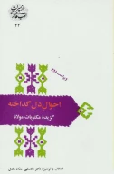 کتاب احوال دل گداخته - تصویر 1