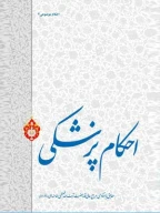 کتاب احکام پزشکی - تصویر 1