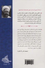 کتاب احیای تفکر اسلامی - back