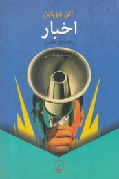 کتاب اخبار راهنمای کاربر