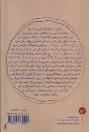 کتاب اختراع بازار - back