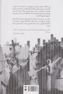 کتاب اختراع قوم یهود - تصویر 2