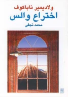کتاب اختراع والس - تصویر 1