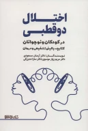 کتاب اختلال دو‌قطبی - تصویر 1