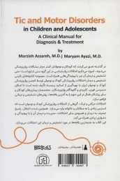 کتاب اختلالات حرکتی و تیک در کودکان و نوجوانان - back