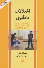 کتاب اختلالات یادگیری - front