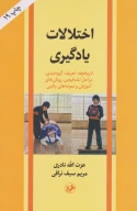 کتاب اختلالات یادگیری - تصویر 1