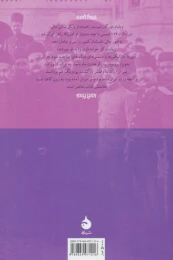 کتاب اختناق ایران - back