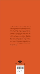 کتاب اخلاق (ارسطو) - back