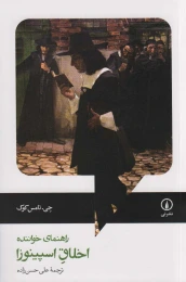 کتاب اخلاق اسپینوزا - front