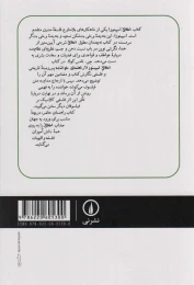 کتاب اخلاق اسپینوزا - back