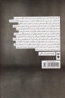 کتاب اخلاق بازجویی - تصویر 2