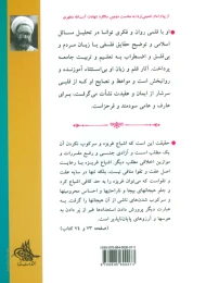 کتاب اخلاق جنسی در اسلام و جهان غرب - back