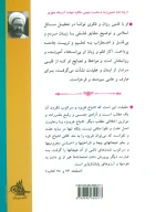 کتاب اخلاق جنسی در اسلام و جهان غرب - تصویر 2