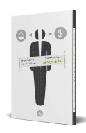 کتاب اخلاق حرفه‌ای - تصویر 1