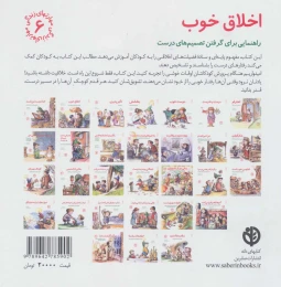 کتاب اخلاق خوب - back