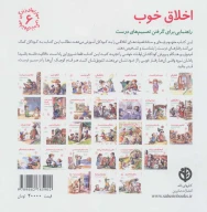 کتاب اخلاق خوب - تصویر 2
