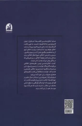 کتاب اخلاق شناسی نوین - back