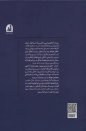 کتاب اخلاق شناسی نوین - تصویر 2